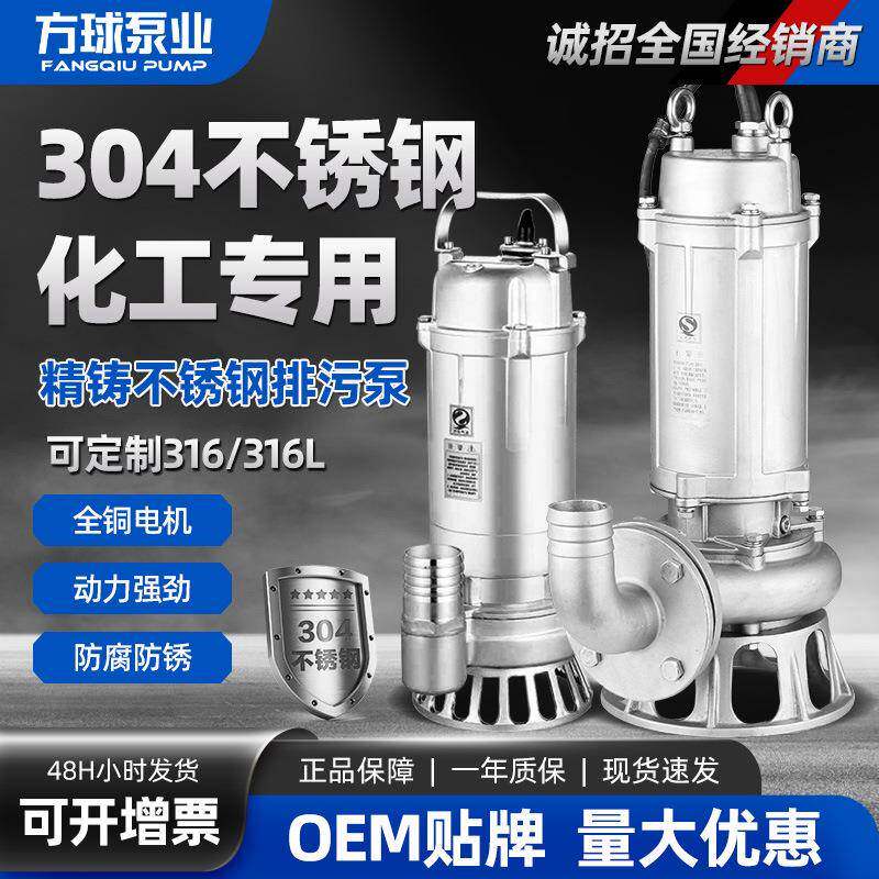304不锈钢污水泵380V316L耐酸碱防腐蚀无堵塞切割化工潜水排污泵