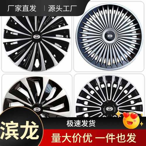 适用比亚迪03336轮毂汽车盖0轮毂盖3轮毂罩改装
