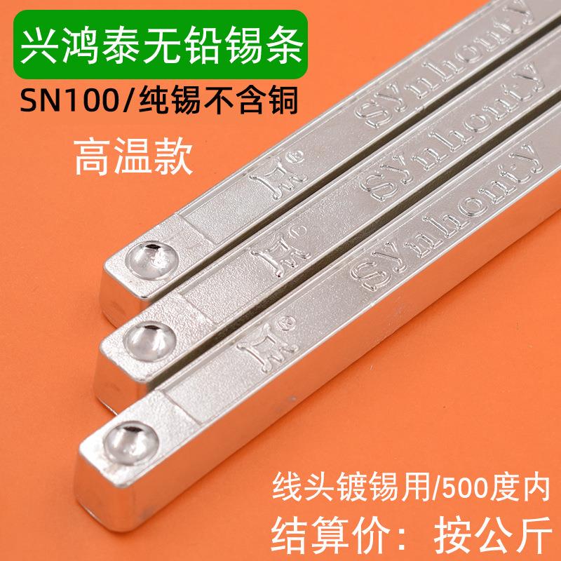 兴鸿泰无铅锡条环保焊锡条993高标准100pp波峰焊锡条云锡材料锡棒