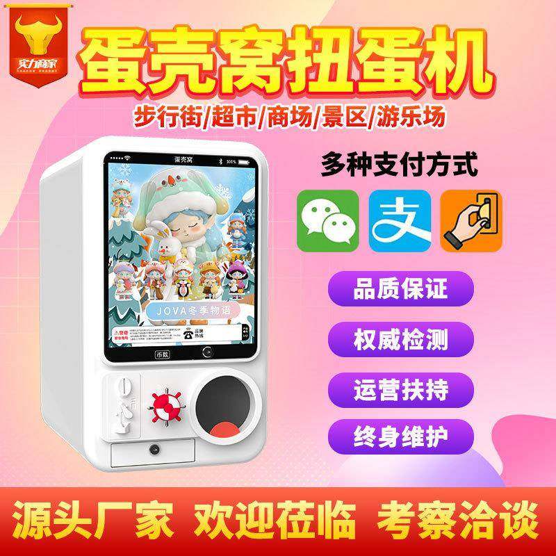 旺尔宝蛋壳窝全注塑商场投放小型儿童扭蛋机直销可投币扫码