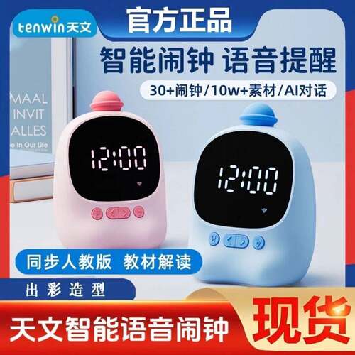天文语音智能闹钟新款儿童时间管理器学生学习专用电子时钟