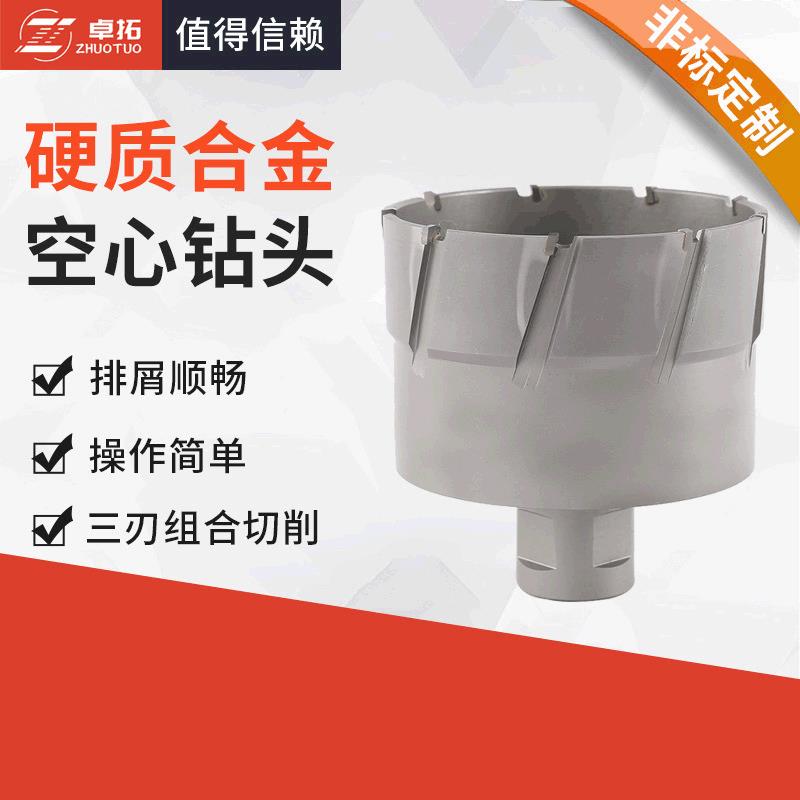 钢板钻耐热硬质合金空心钻头100x50粗柄硬质合金钻磁力钻钻头