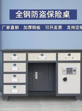 保险桌全钢防盗办公桌一体投币收银财务文件档案资料带保险柜桌子