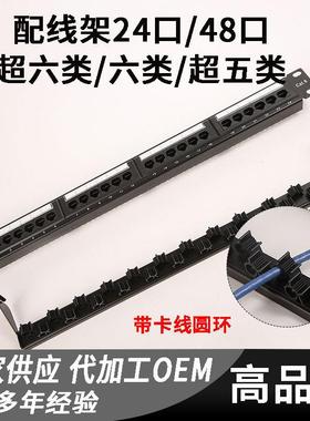 工厂非屏蔽超五类六类多规格配线架机柜组装网络理线架条