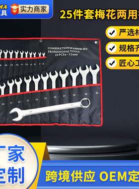 25件套镜面亚光凹筋两用梅花扳手布袋组套工具