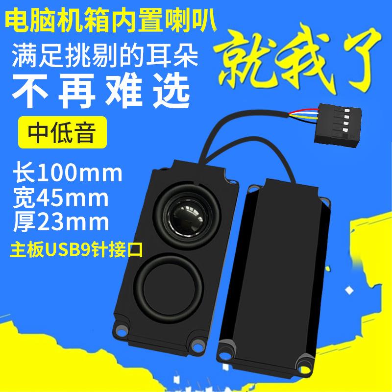 精歌源10045电脑机箱内置主板USB9针接口音响扬声器自带声卡喇叭