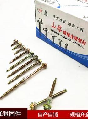 大量现货六角钻尾丝山塔牌钻尾螺丝彩钢瓦钉自钻螺丝大量