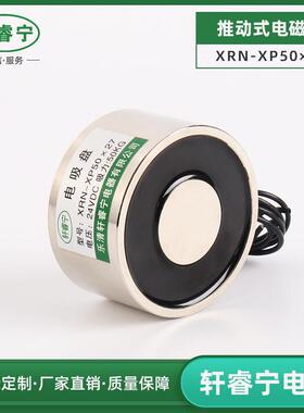 轩睿宁电吸盘电磁铁XRN-XP50/27直流电磁铁圆形吸盘式电磁铁
