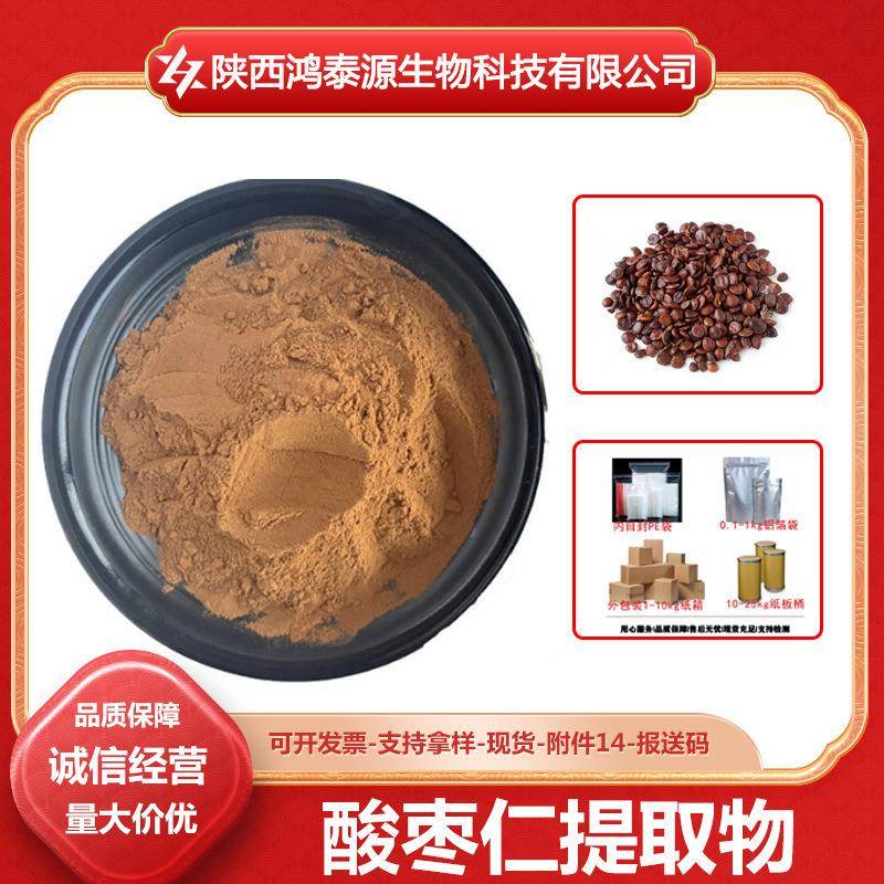 酸枣仁提取物酸枣仁粉比例提取物酸枣仁粉浓缩现货供应