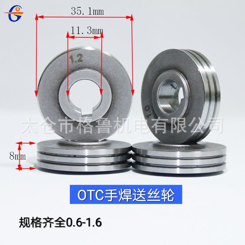 OTC送丝机配件送丝轮0.6-1.6OTC手焊用送丝轮送丝机送丝轮