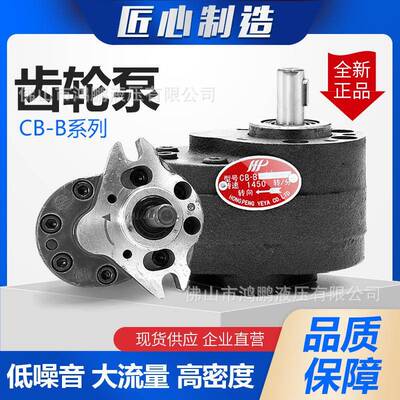 液压齿轮泵CB-B6B10B16B20B25B32CBB锯床润滑液压齿轮油泵