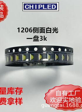 1206贴片灯珠3210LED灯珠侧面白光灯珠二极管超高亮工厂直销