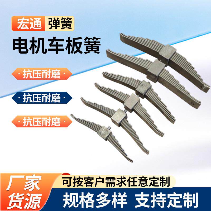 3吨5吨电机车板簧片簧8片7片板弹簧矿用运输电机车配件钢板弹簧