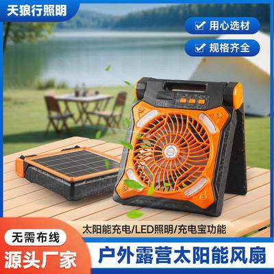 户外露营风扇太阳能电风扇多功能灭蚊led灯便携充电野营电扇