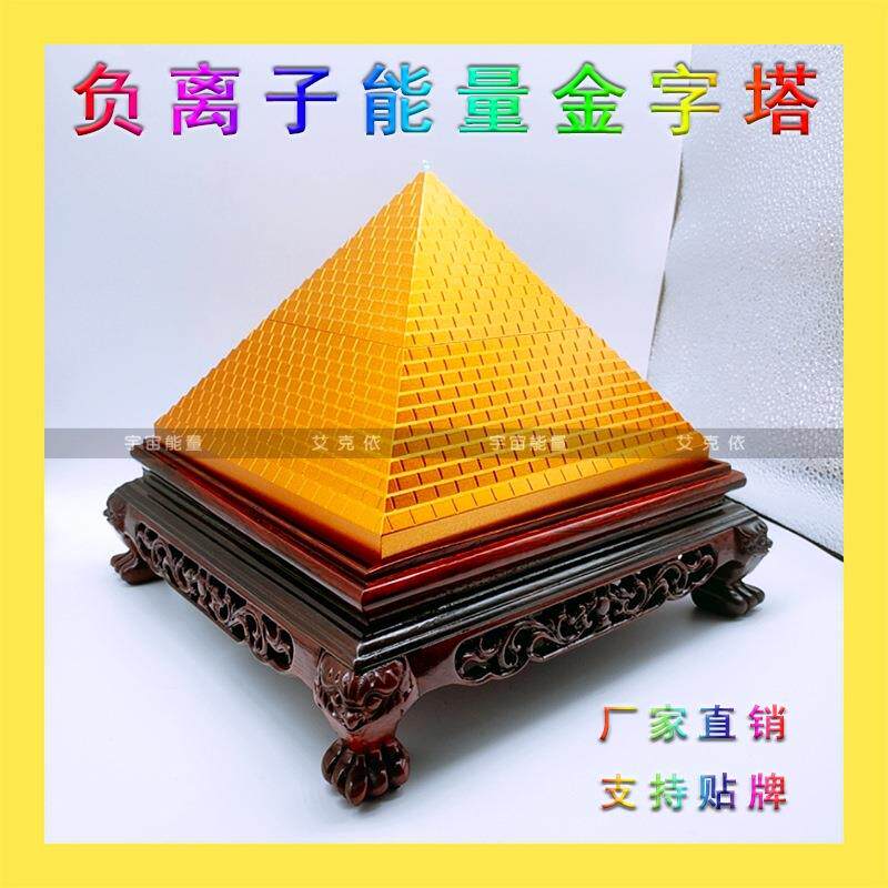 18cm负离子能量金字塔合金材质金属摆件内含2万负离子招财价优