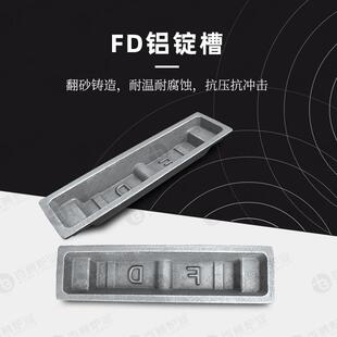 百慕炉业11kg13kg钢槽铝锭槽大小FD铝锭模具铝锭浇铸模具