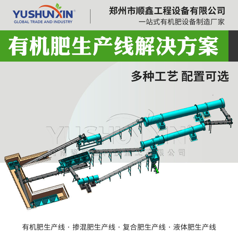 年产15万吨复合肥生产线 整套复混肥有机肥生产线设备 豫顺鑫