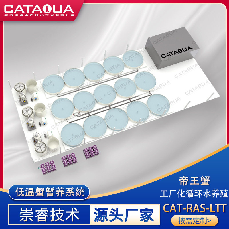 崇睿技术低温暂养蟹系统 帝王蟹工厂化循环水养殖 蟹类高密度暂养
