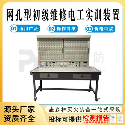 网孔型初级维修电工实训装置教学模拟操作台电力实操设备