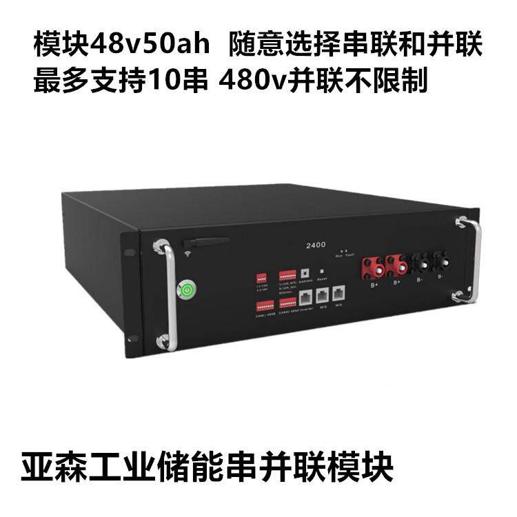 森8亚v96v/144v//192v高压串联模4块光伏储能590家庭储能锂电池组