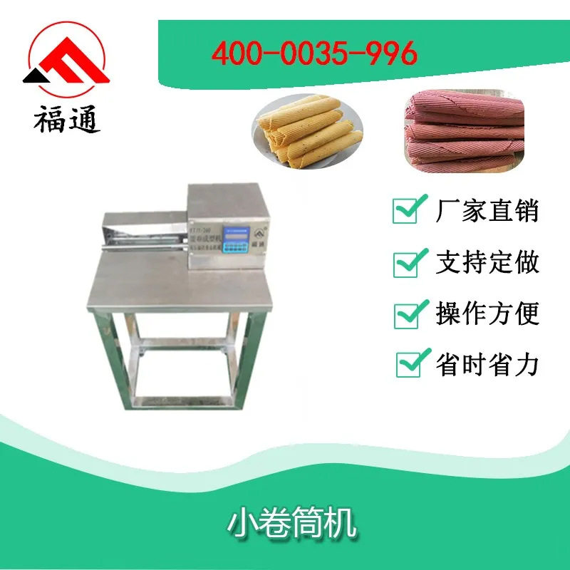 蛋卷卷筒机 脆皮蛋卷机 蛋卷机自动卷 家用手动卷筒机