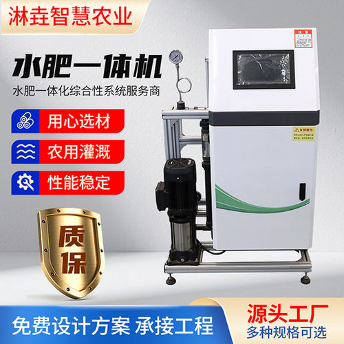 智能水肥一体机农业滴灌水肥施肥器水肥一体机设备全自动水肥机
