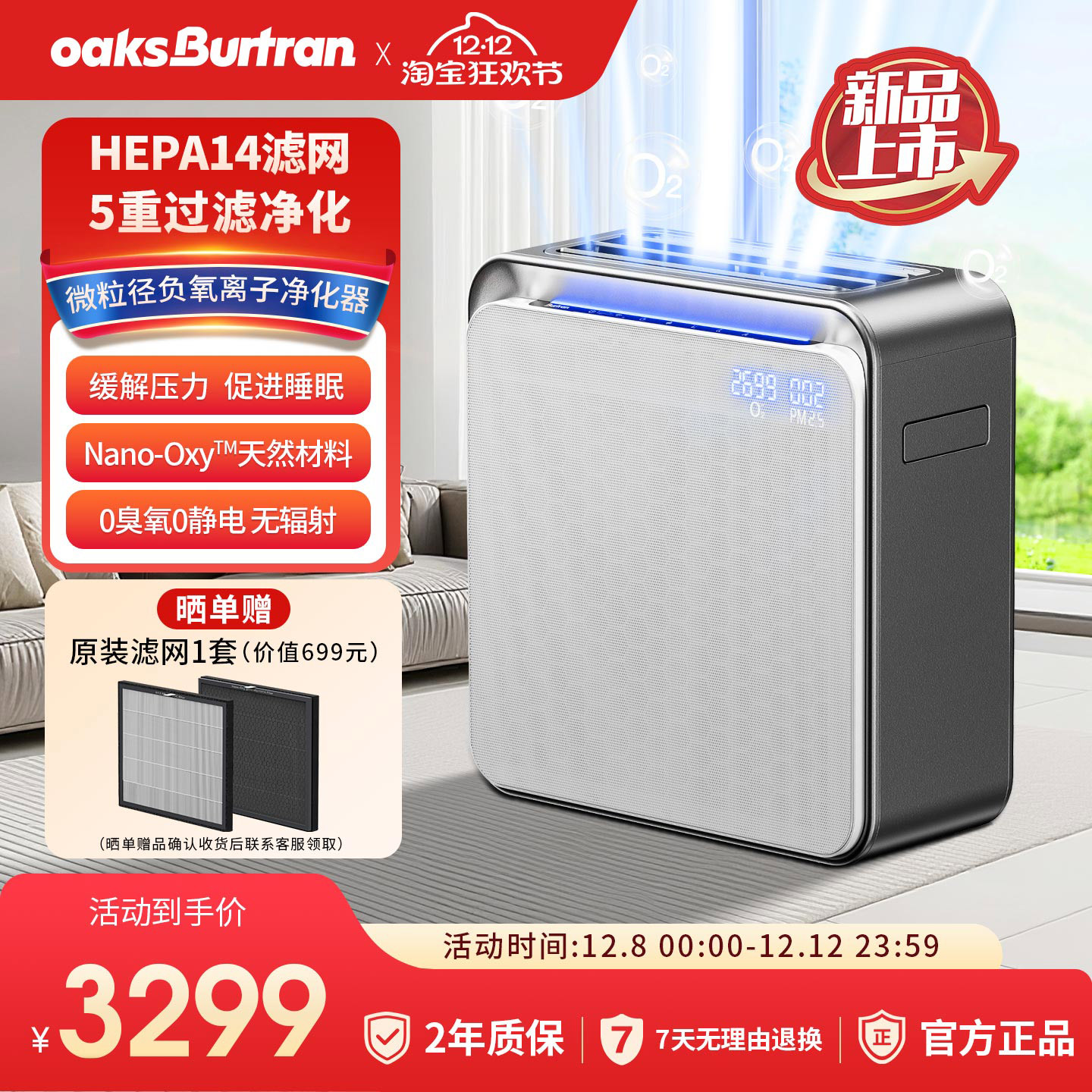 oaksburtran负氧离子空气净化器