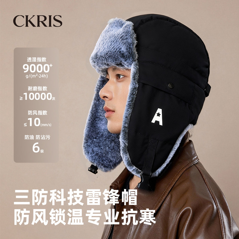 CKRiS男士雷锋帽冬季新款保暖护耳帽户外骑行防风东北三防棉帽子,服饰配件/皮带/帽子/围巾,帽子,淘宝优惠券,粉丝福利购,淘宝优惠卷