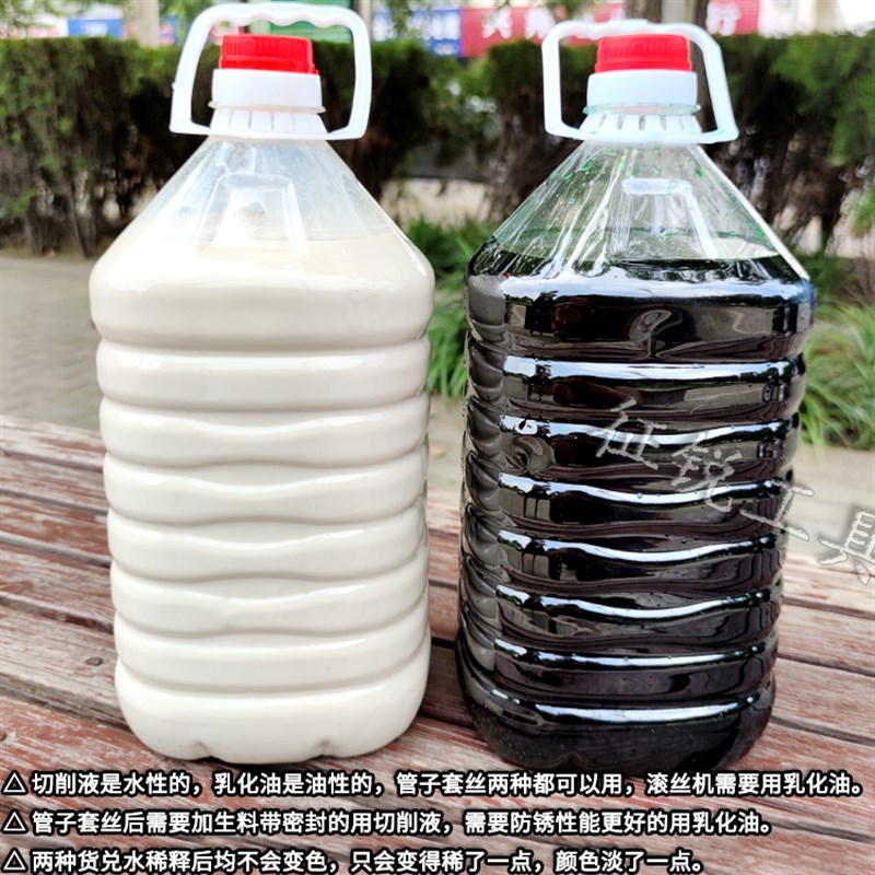 套丝机切削液滚丝机乳化油车床防锈冷却液水溶性润滑皂化油磨削液