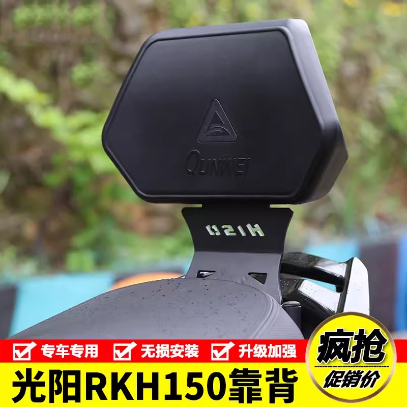 适用光阳摩托RKH150/Racing X150边箱侧箱尾架后备箱架护杠保险杠