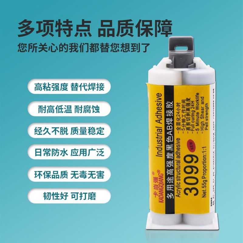 3099黑色环氧AB胶金属玻璃陶瓷塑料木材防水粘合剂耐候性强力胶,文具电教/文化用品/商务用品,胶水,淘宝优惠券,粉丝福利购,淘宝优惠卷