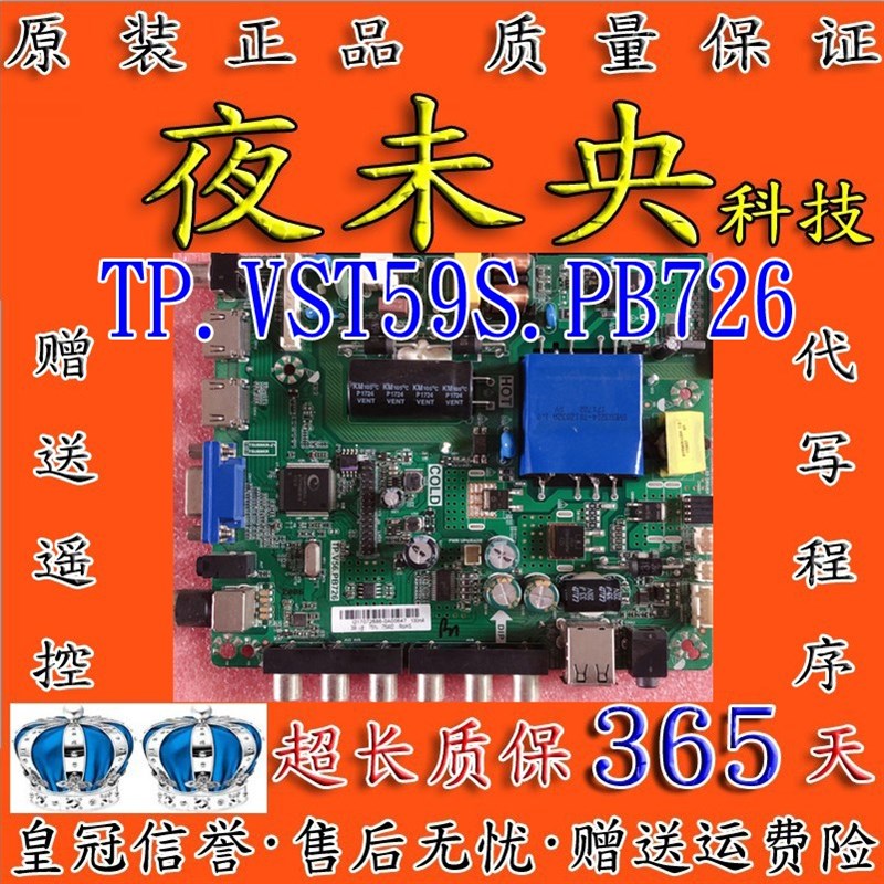 原装 TP.VST59S.PB726 PB716 PB813 P89 PC1 PB802 PB801 712主板