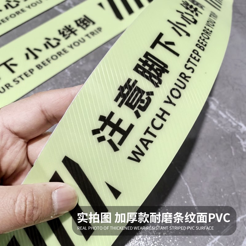 夜光小心台阶小心地滑玻璃注意安全当心脚下小心绊倒荧光地贴酒店