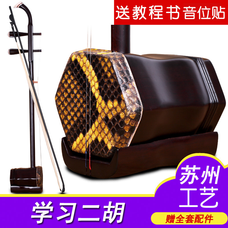 依之木二胡手工制作 送全套配件 红木二胡乐器  学U习演奏二胡乐