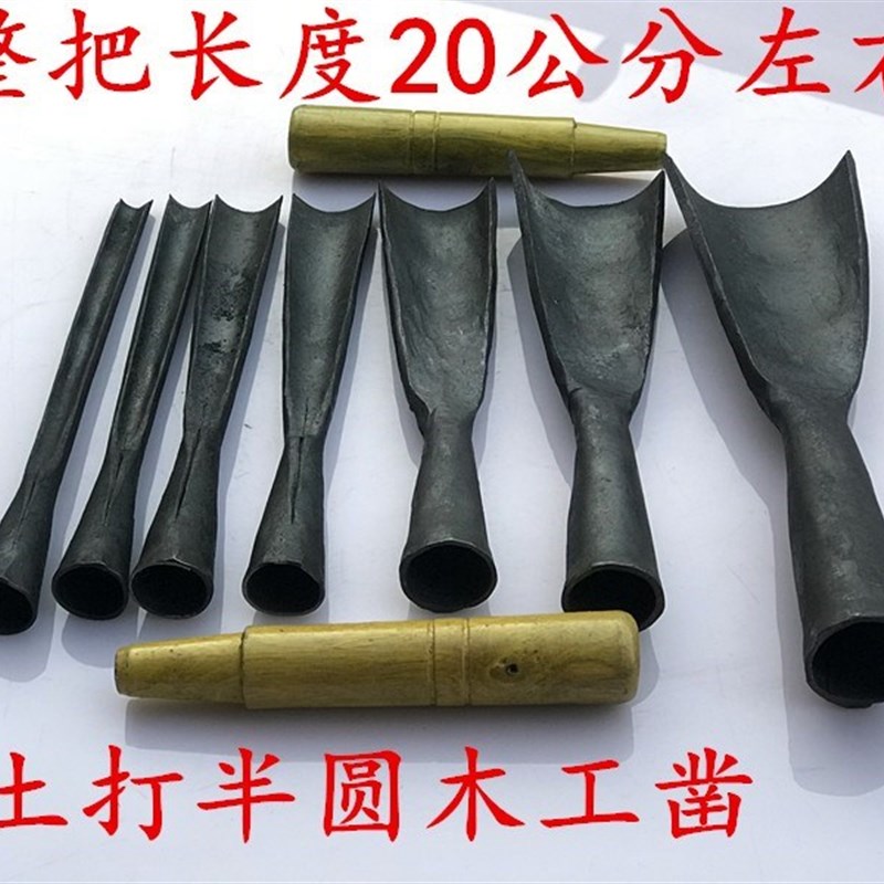 包邮手工锻打木工凿m子木工铲雕花凿弧形凿贴钢凿木工半圆凿圆铲