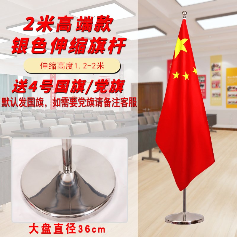 落地旗杆办公室国旗党旗摆件背景装饰伸缩旗杆不锈钢材质支持定制