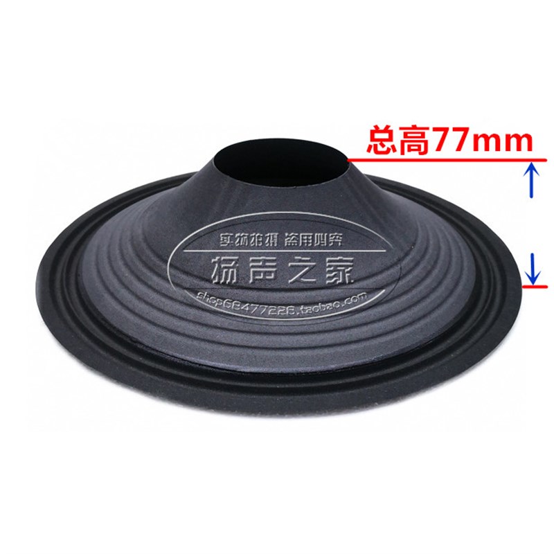 15寸喇叭纸盆锥盆鼓纸 100mm芯77mm高 2折线螺纹布边加厚盆配件