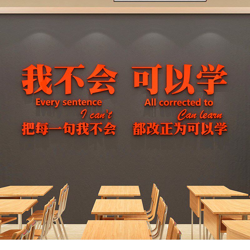 教室布置装饰班级文化墙贴建设小学高三中考励志标语培训机构墙贴
