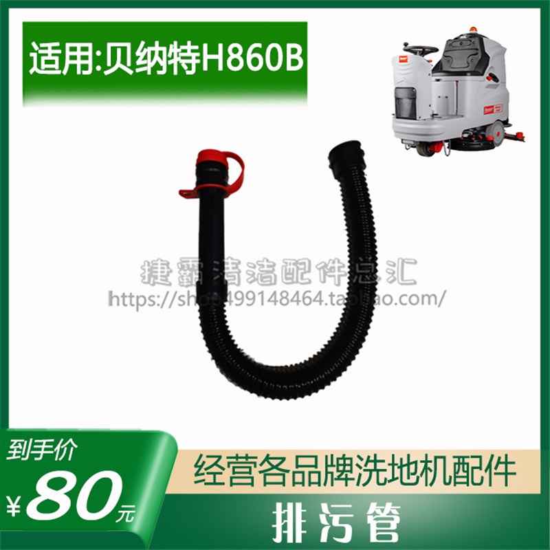 洗地机配件H860B针刷盘胶条吸排污管充电器24V驱动电机喇叭前后轮