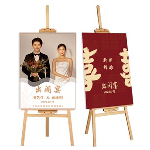 女方出阁宴迎宾牌展示架结婚海报迎宾婚礼kt板现场布置农村背景板