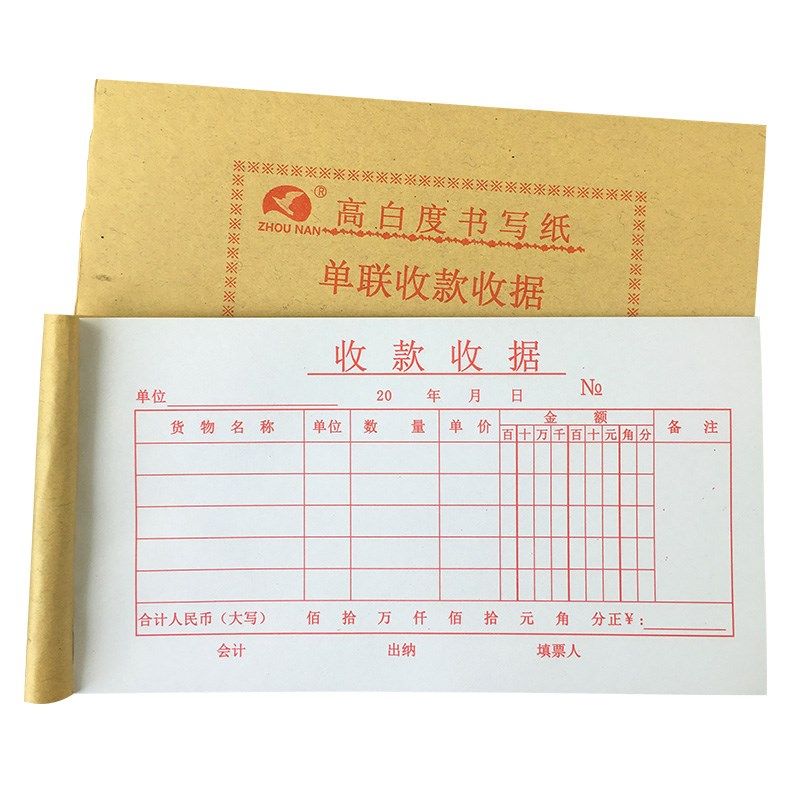 20本装单联收据财务专用收据客户联一联红收款收据单联多栏收据本