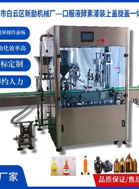 优惠转盘灌装上盖锁盖机酵素口服液果酒橄榄油菜籽油灌装机厂家供