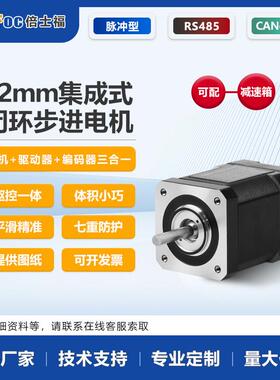 42步进电机套装驱控带编码器脉冲方向/RS485/CANopen通讯机器人