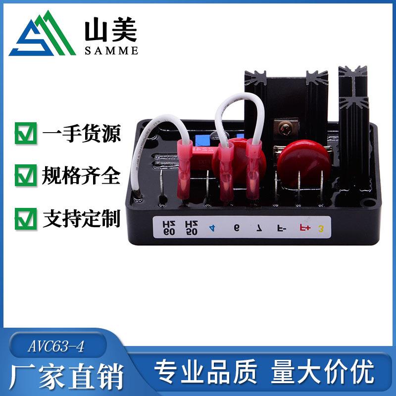 发电机调节器调压板AVRAVC63-4多功能自动励磁稳压器