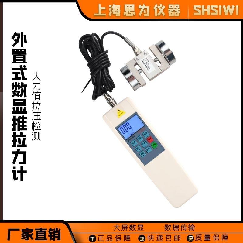 思为S型外置式推拉力计压力传感器数显拉力机配套测试台测试仪