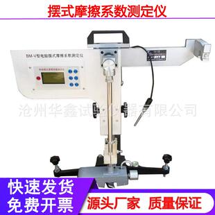 BM-3型摆式仪沥青路面瓷砖摩擦系数测定仪数显摆锤仪配件橡胶片