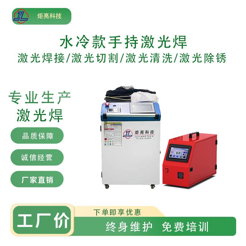 1500手持激光焊接机不锈钢铝合金镀锌板全自动凯普林焊机电焊机