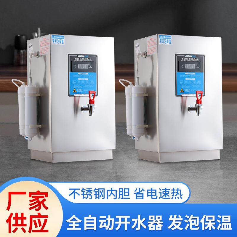 商用开水器电热保温烧水器全自动不锈钢开水桶奶茶店开水机