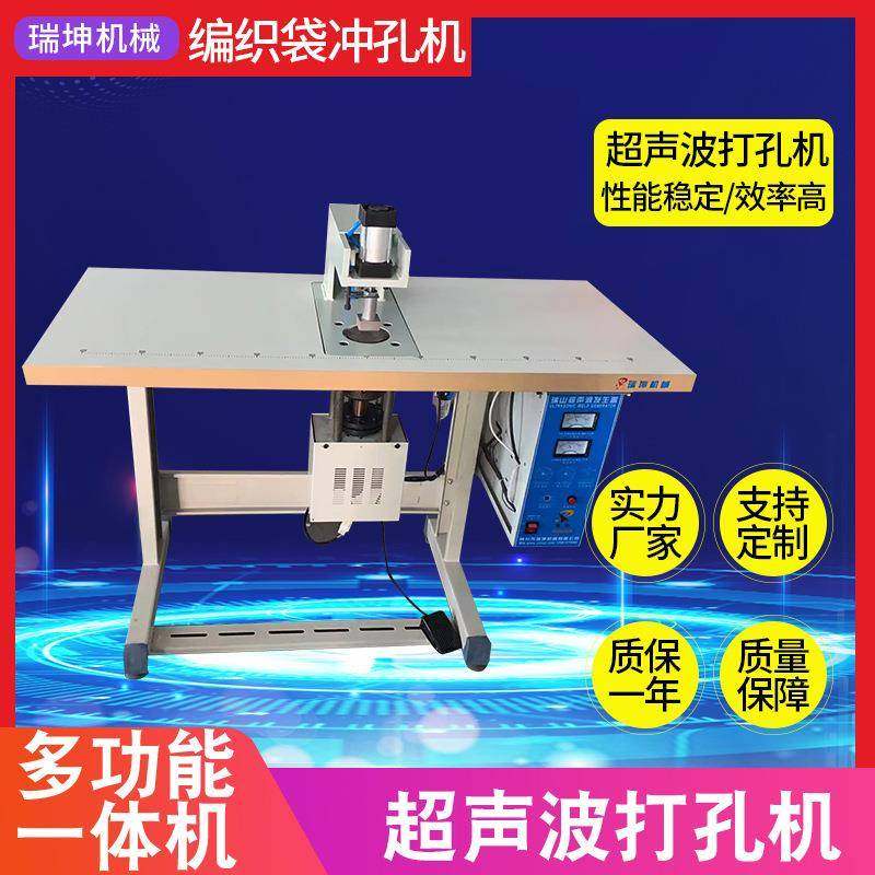 超声波打孔缝制冲孔快递袋高效冲孔机窗帘面料打孔夹棉面料切割机,纺织面料/辅料/配套,其他纺织机械,淘宝优惠券,粉丝福利购,淘宝优惠卷