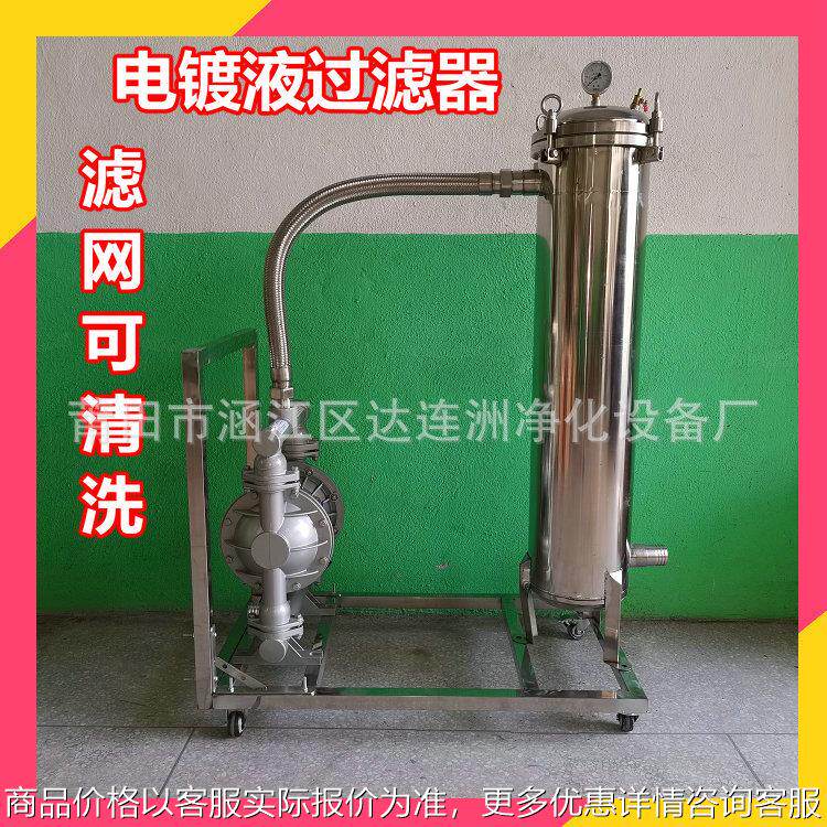 电镀液过滤器 过滤电镀中细小粉末杂质 电镀液袋式过滤器
